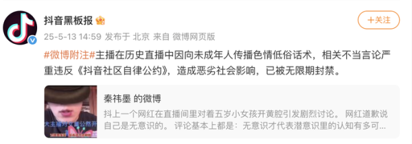 在线配资查询 抖音：主播向未成年人传播色情低俗话术被无限期封禁